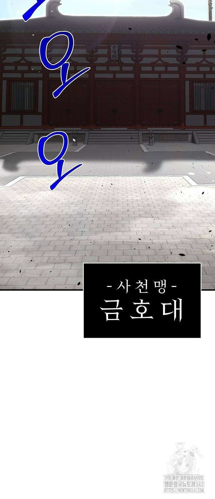 수상한 소공자는 천하십대고수 52화 2