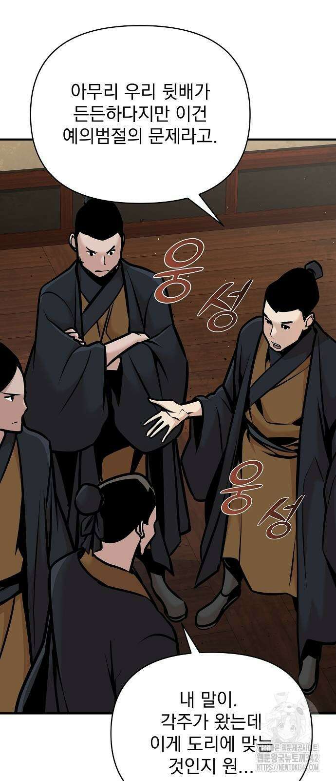 수상한 소공자는 천하십대고수 52화 3