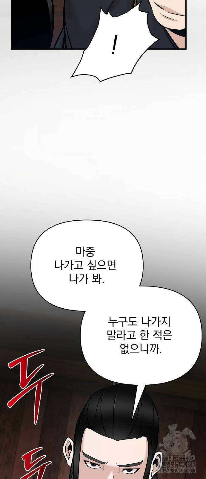 수상한 소공자는 천하십대고수 52화 5