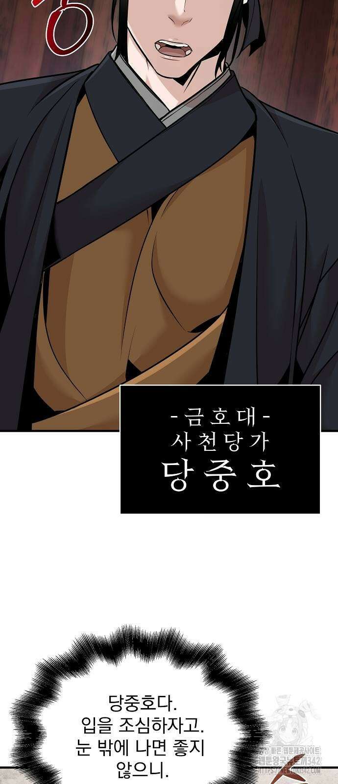 수상한 소공자는 천하십대고수 52화 6