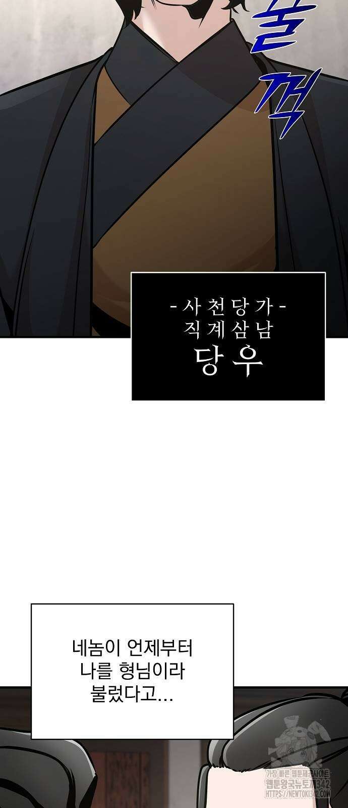 수상한 소공자는 천하십대고수 52화 12