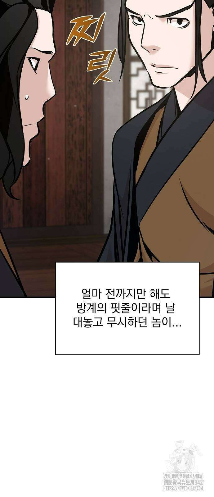 수상한 소공자는 천하십대고수 52화 13