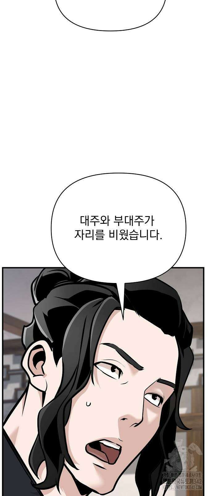 수상한 소공자는 천하십대고수 52화 15