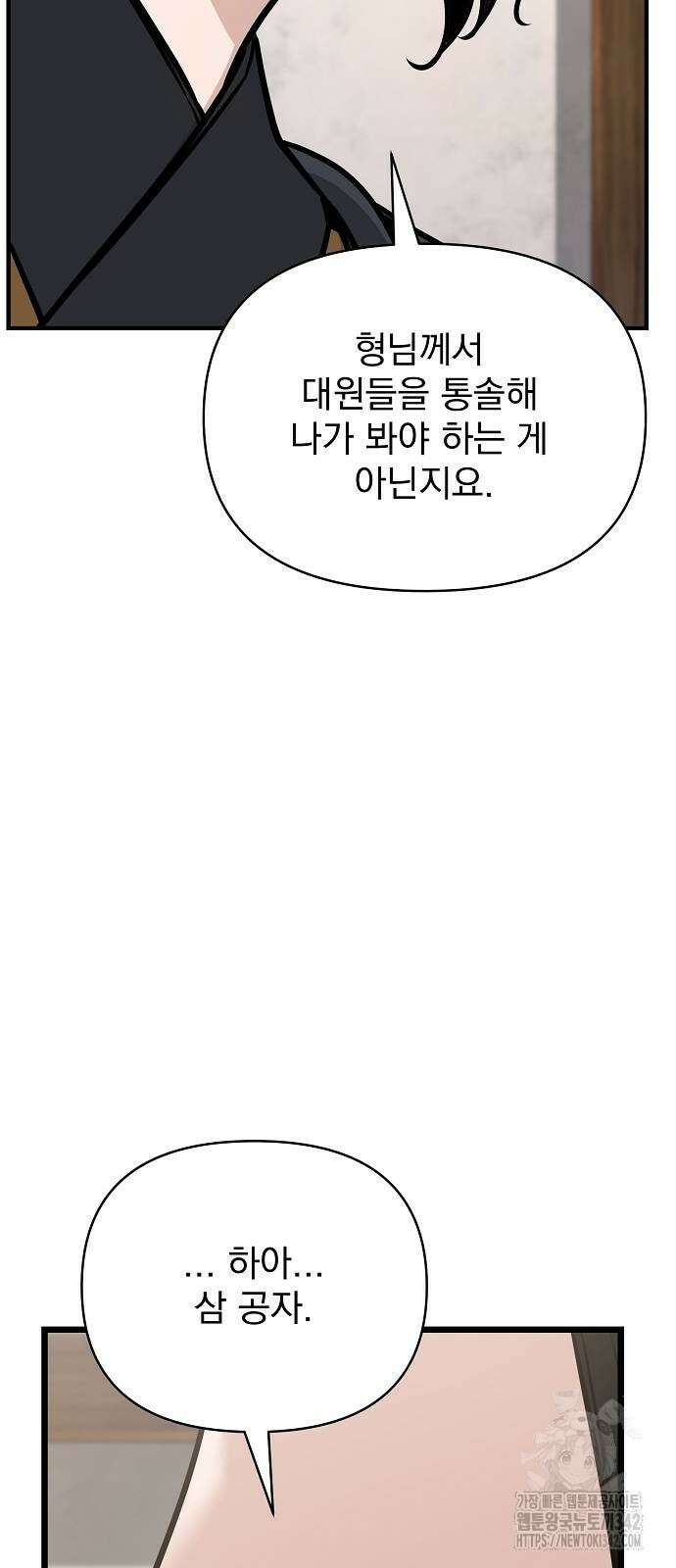 수상한 소공자는 천하십대고수 52화 16