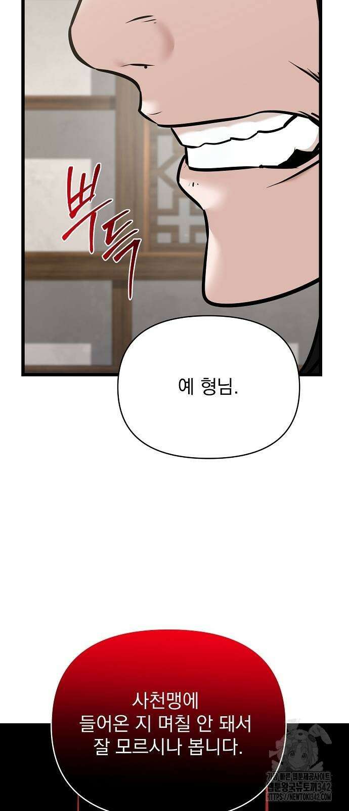 수상한 소공자는 천하십대고수 52화 17
