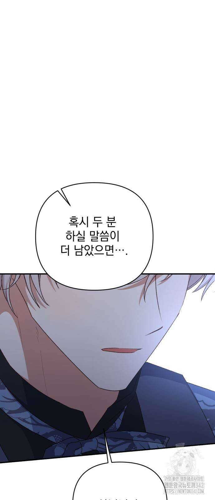 폭군님은 착하게 살고 싶어 78화 5