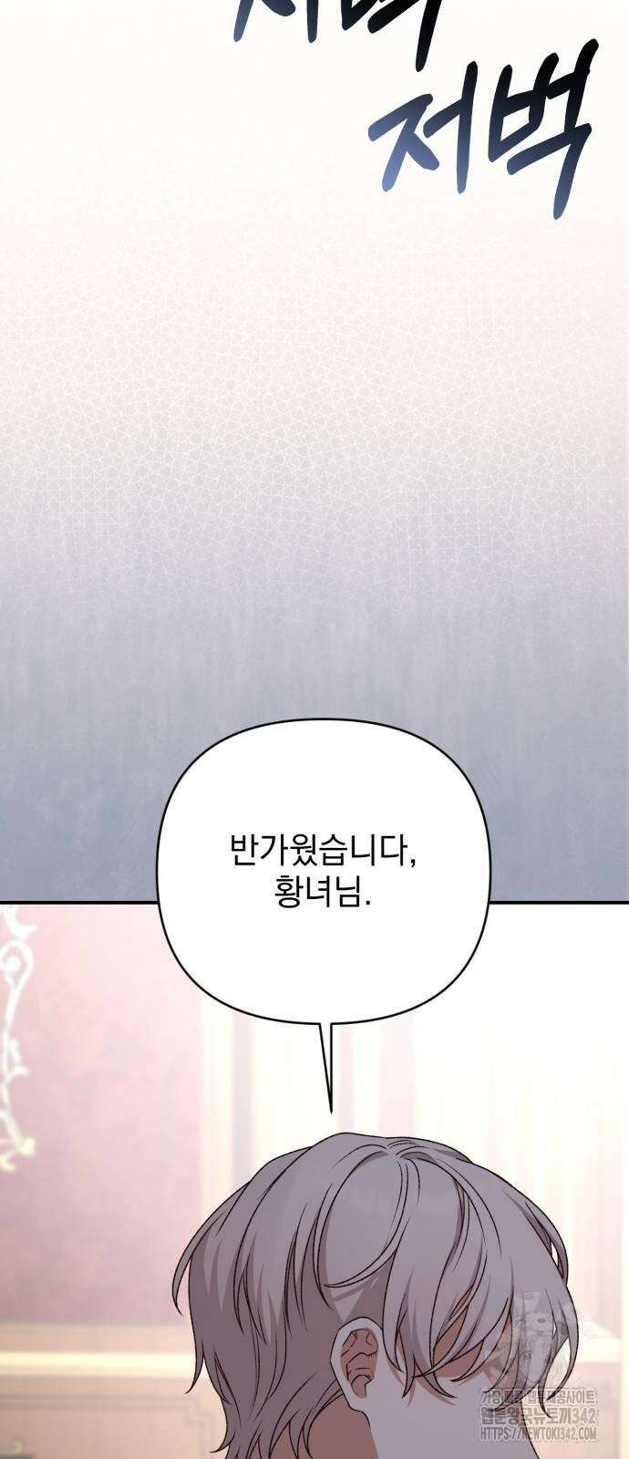 폭군님은 착하게 살고 싶어 78화 7