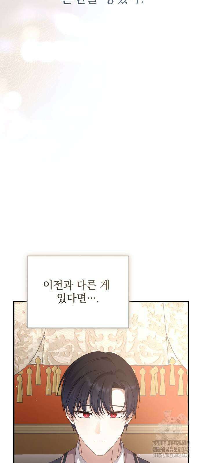 폭군님은 착하게 살고 싶어 78화 14