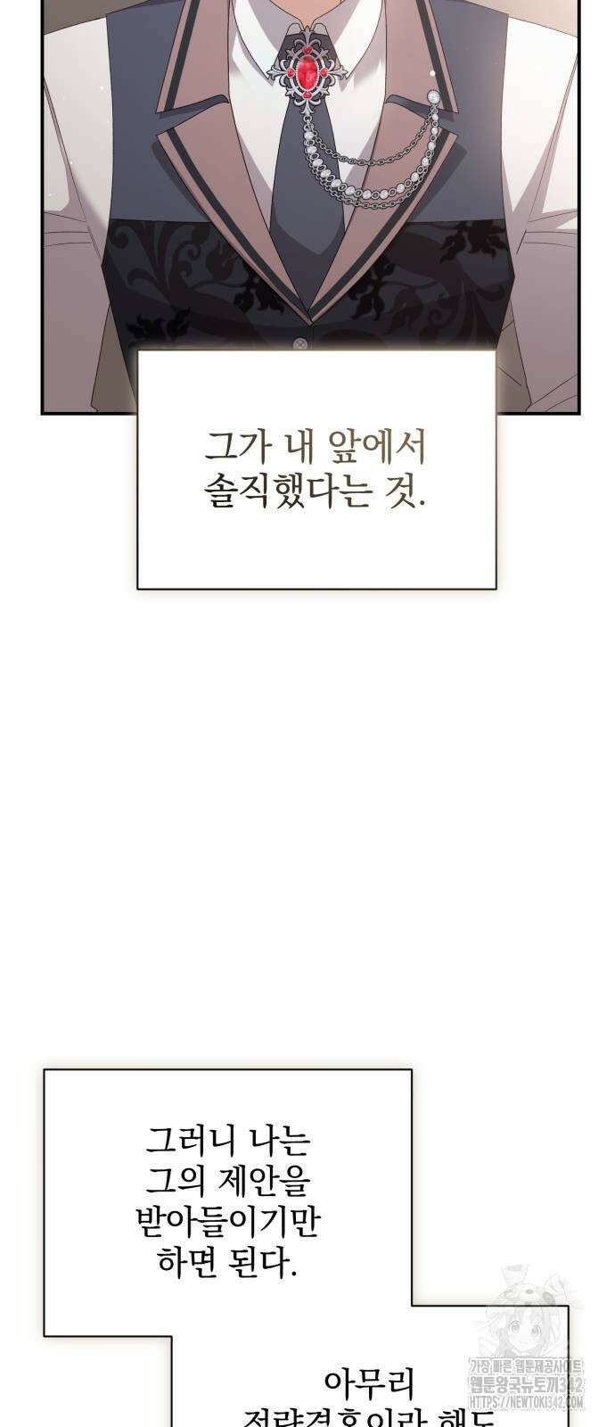 폭군님은 착하게 살고 싶어 78화 15