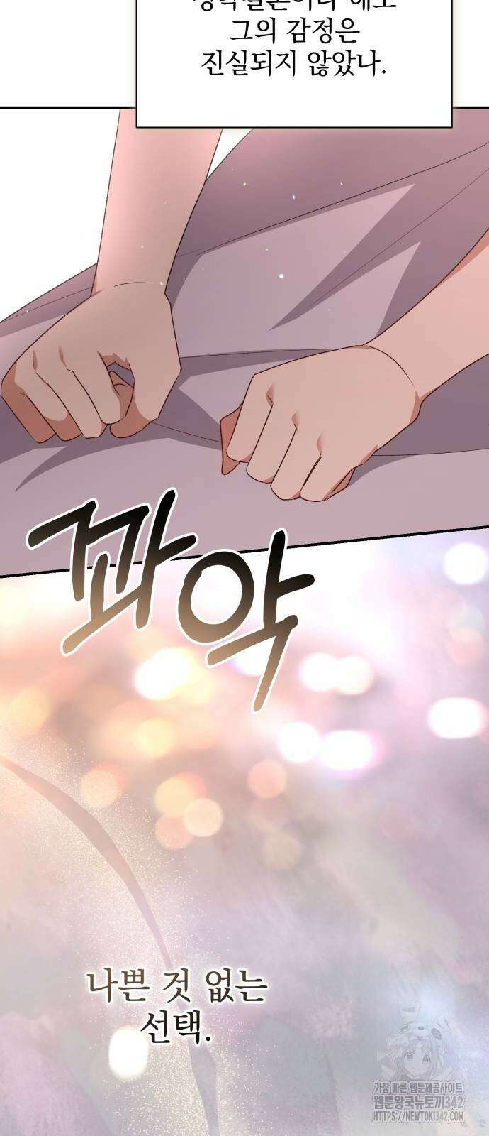 폭군님은 착하게 살고 싶어 78화 16