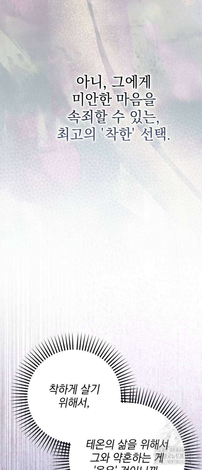 폭군님은 착하게 살고 싶어 78화 17