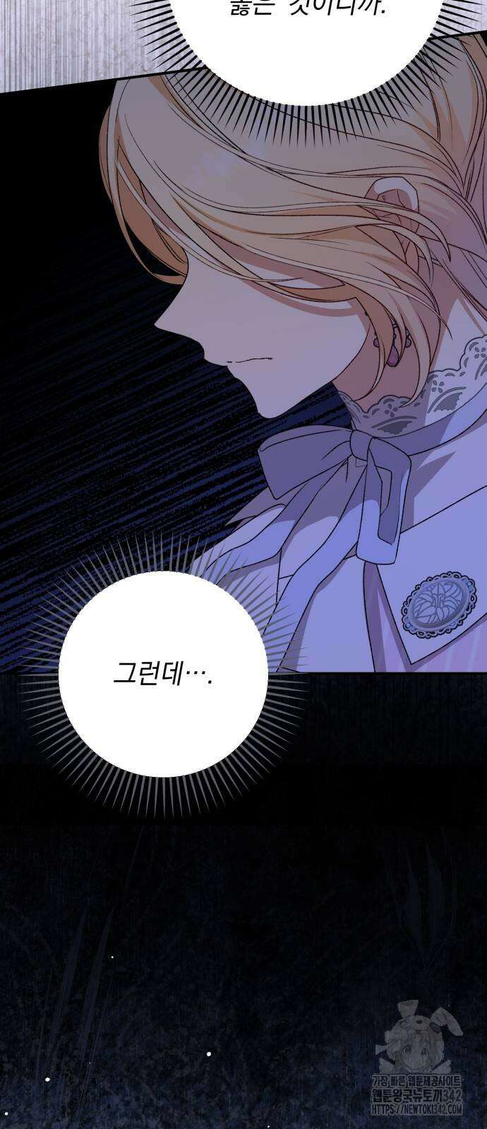 폭군님은 착하게 살고 싶어 78화 18