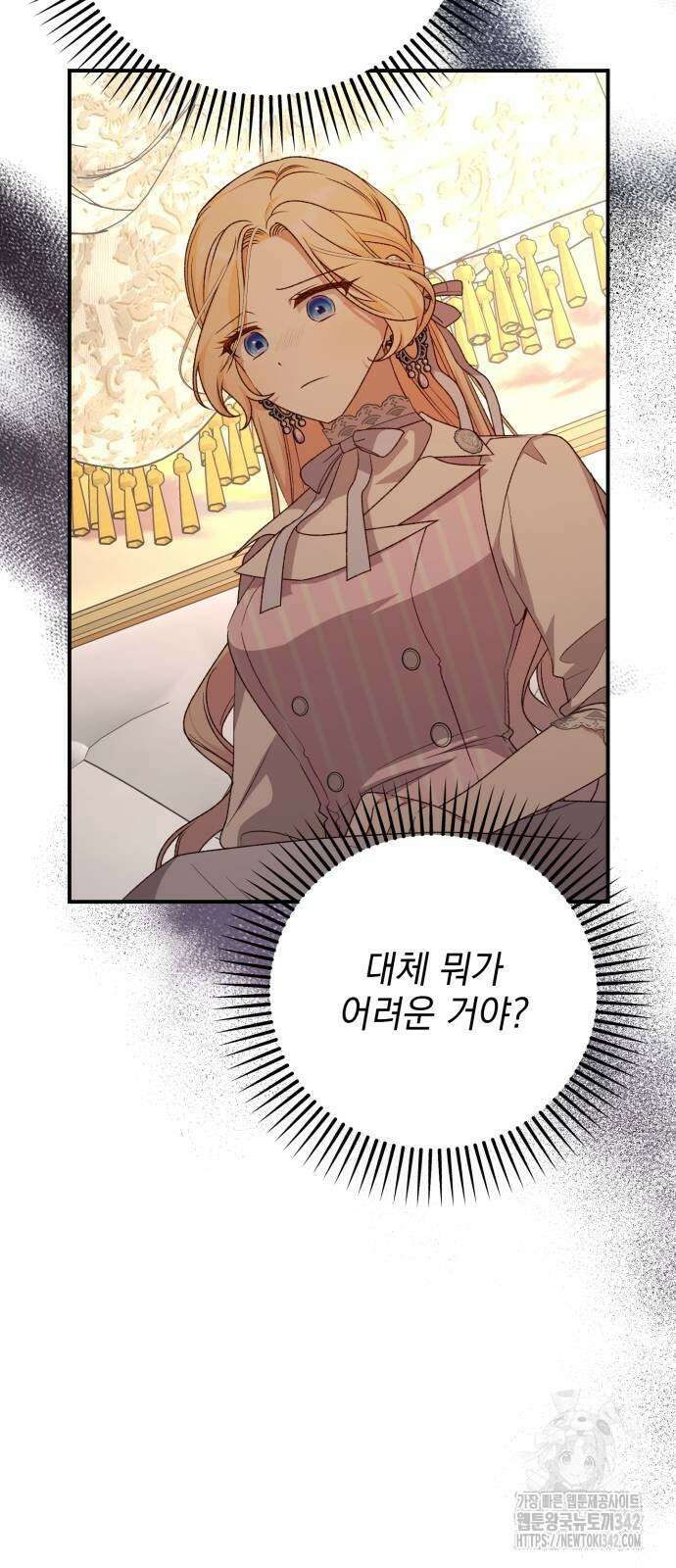 폭군님은 착하게 살고 싶어 78화 20