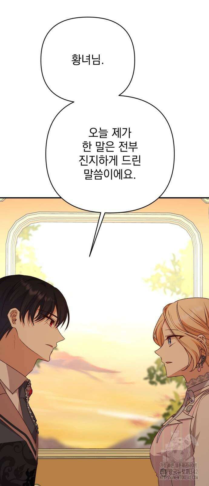 폭군님은 착하게 살고 싶어 78화 21