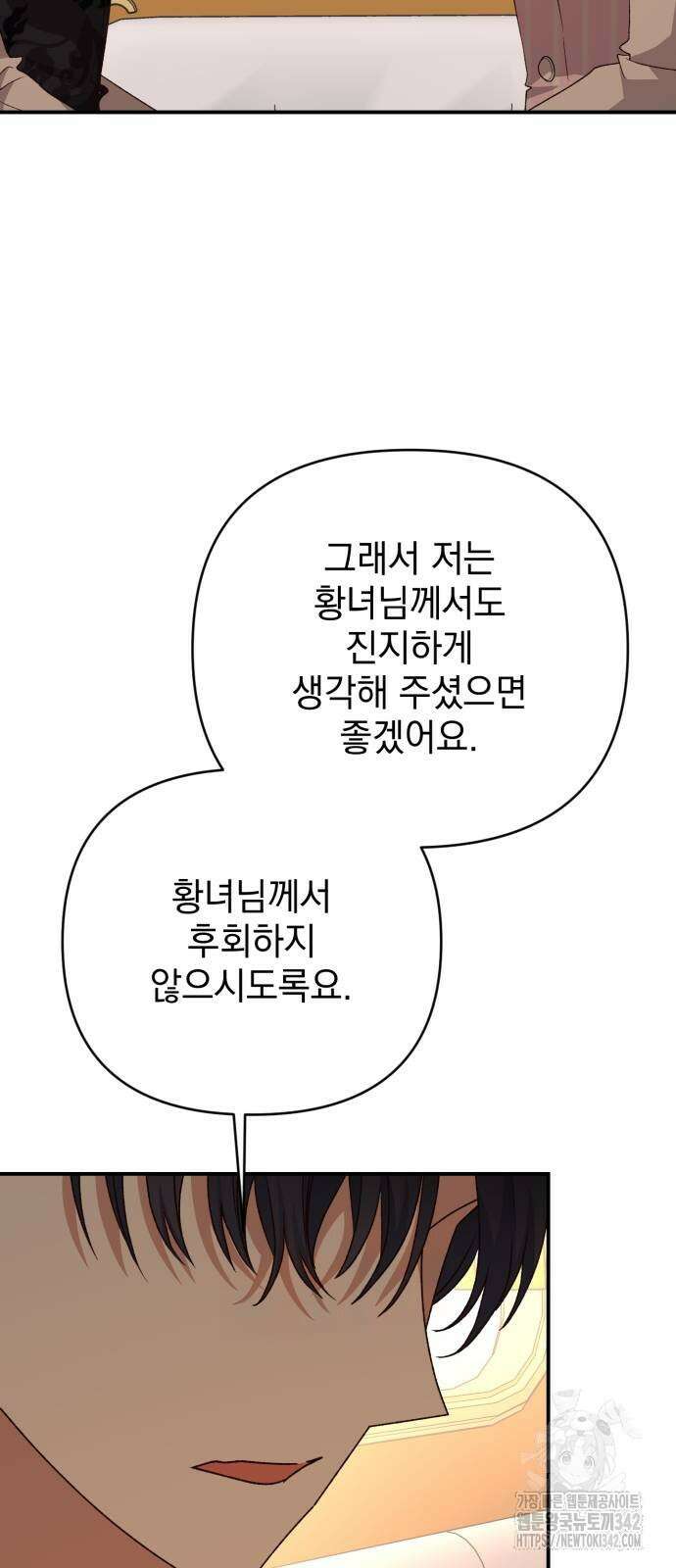 폭군님은 착하게 살고 싶어 78화 22