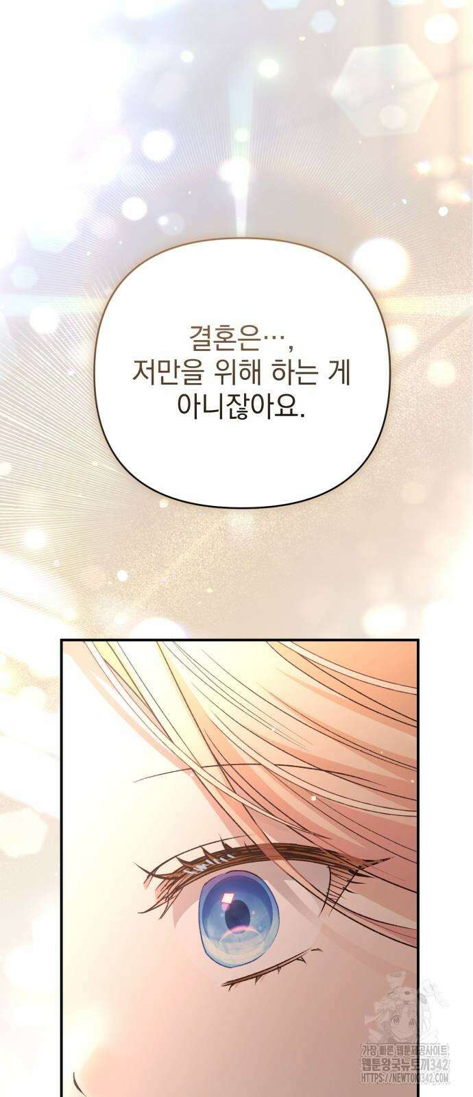 폭군님은 착하게 살고 싶어 78화 24
