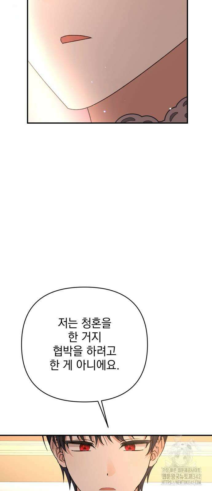 폭군님은 착하게 살고 싶어 78화 25