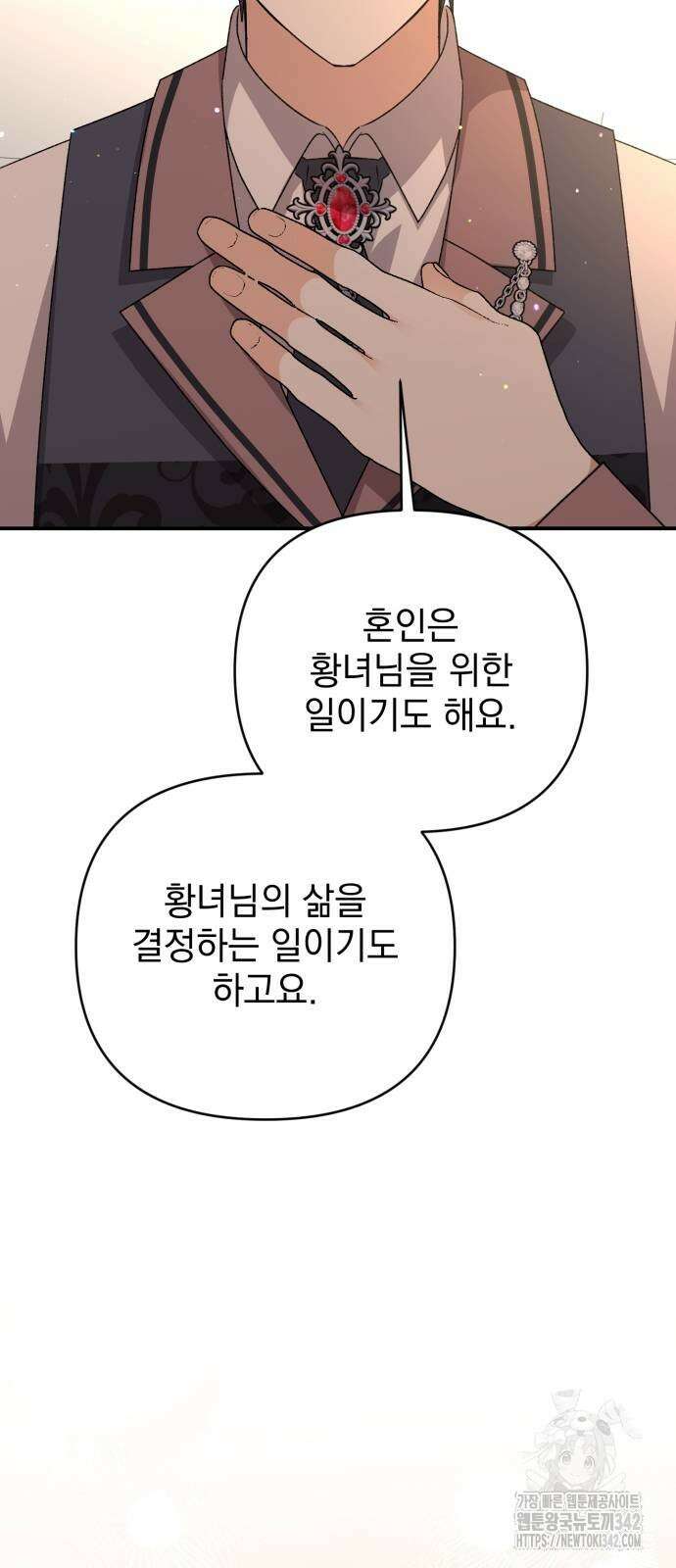 폭군님은 착하게 살고 싶어 78화 26