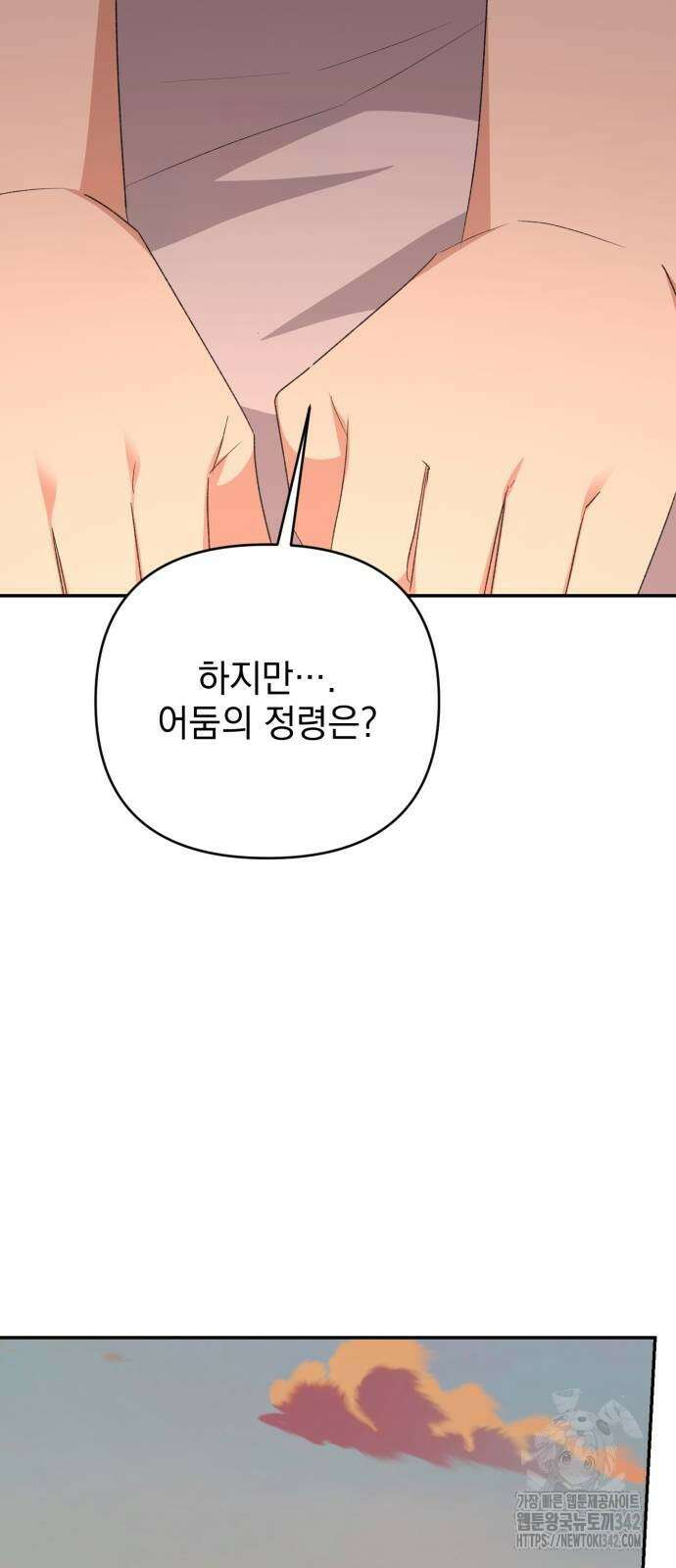 폭군님은 착하게 살고 싶어 78화 29