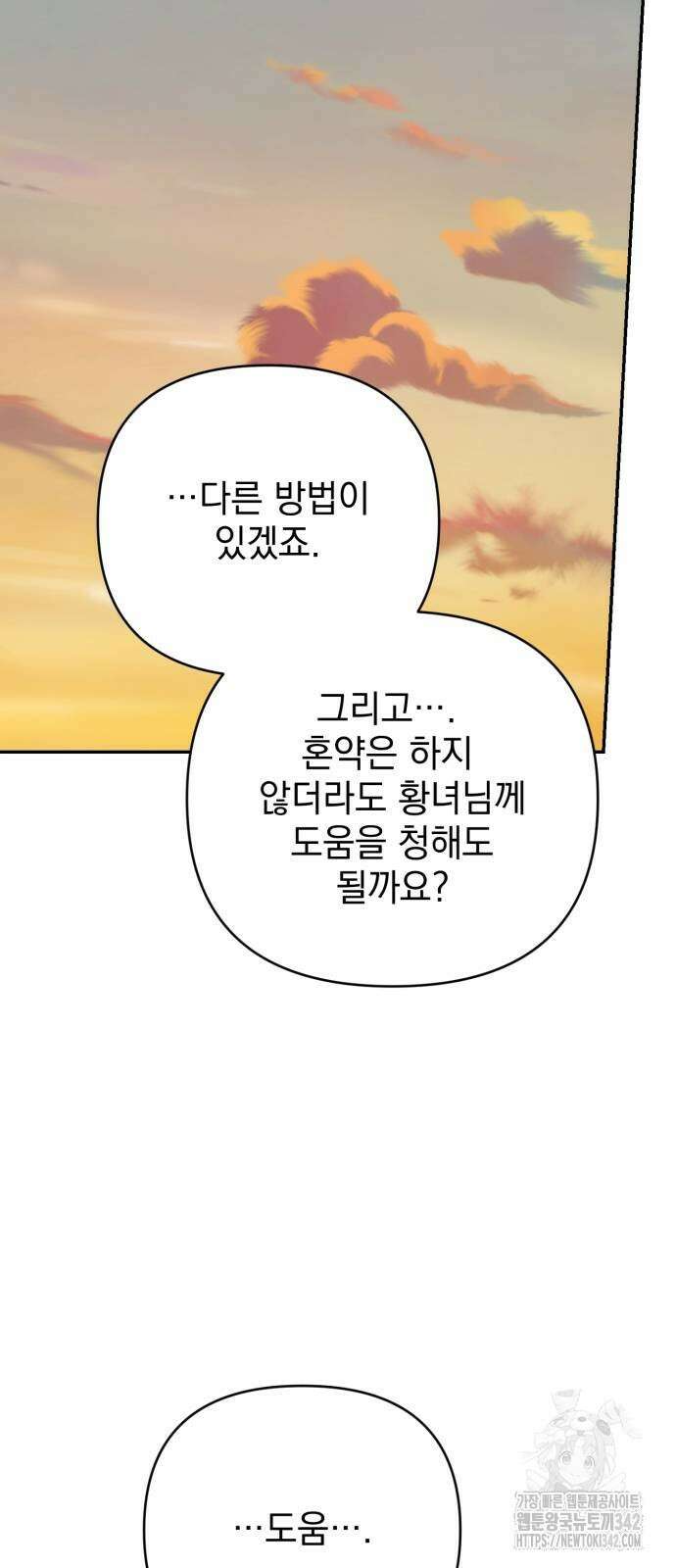 폭군님은 착하게 살고 싶어 78화 30