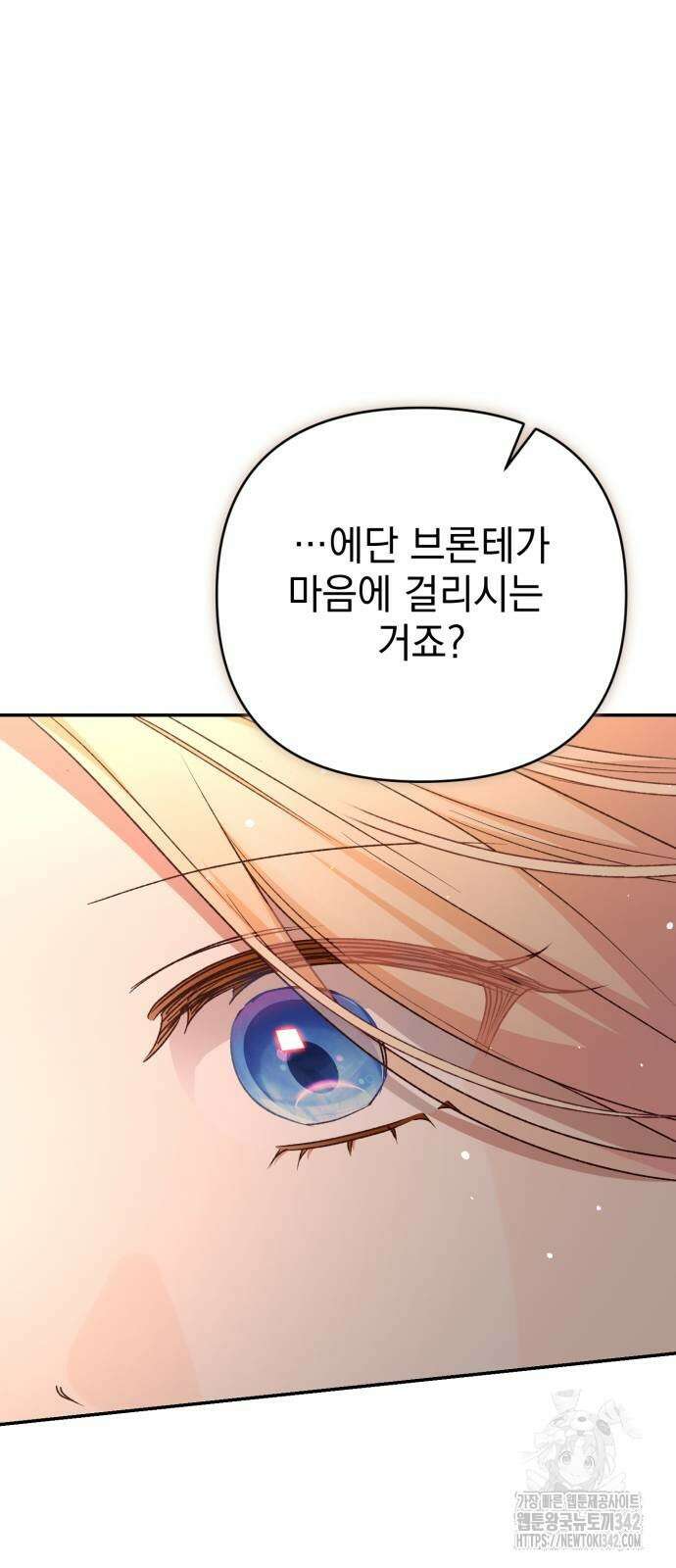 폭군님은 착하게 살고 싶어 78화 32
