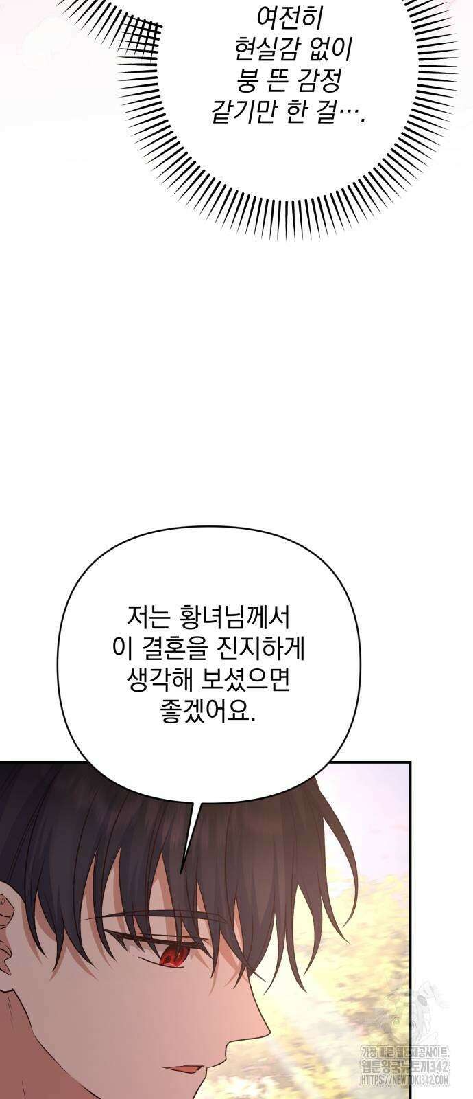 폭군님은 착하게 살고 싶어 78화 37