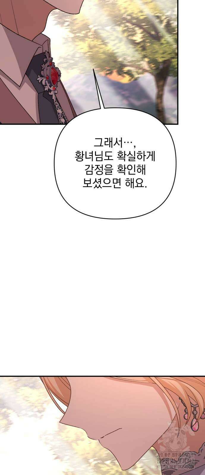 폭군님은 착하게 살고 싶어 78화 38