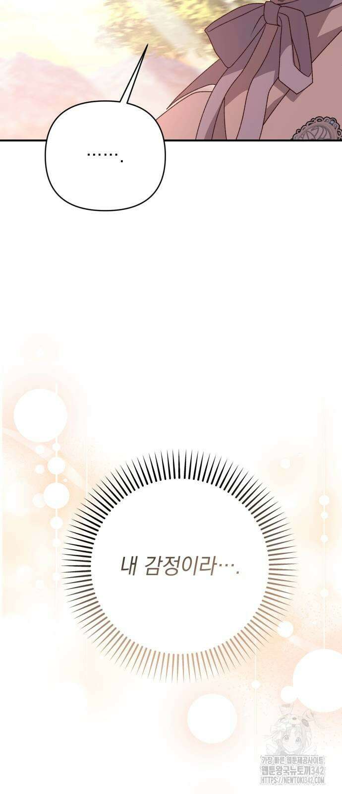 폭군님은 착하게 살고 싶어 78화 39