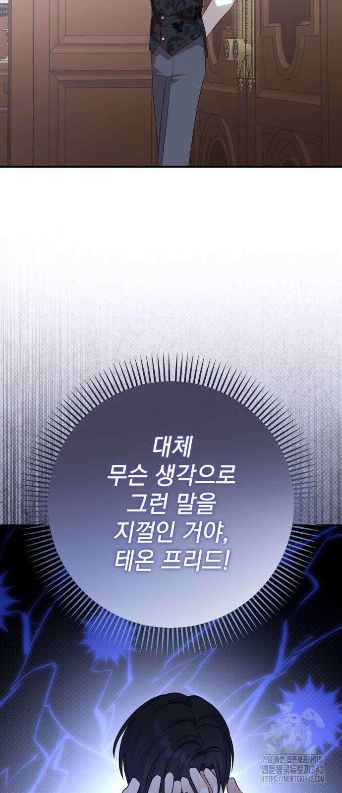 폭군님은 착하게 살고 싶어 78화 43