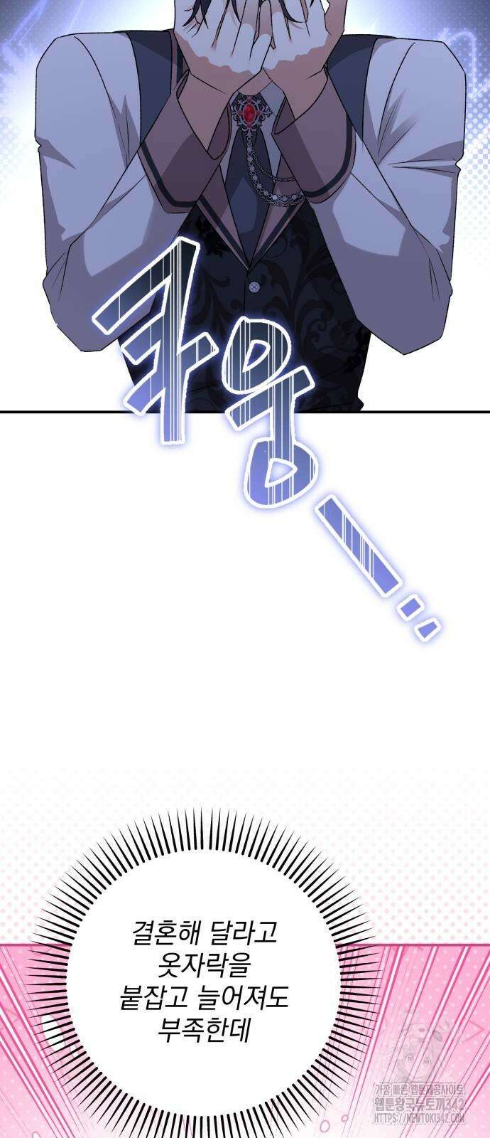 폭군님은 착하게 살고 싶어 78화 44