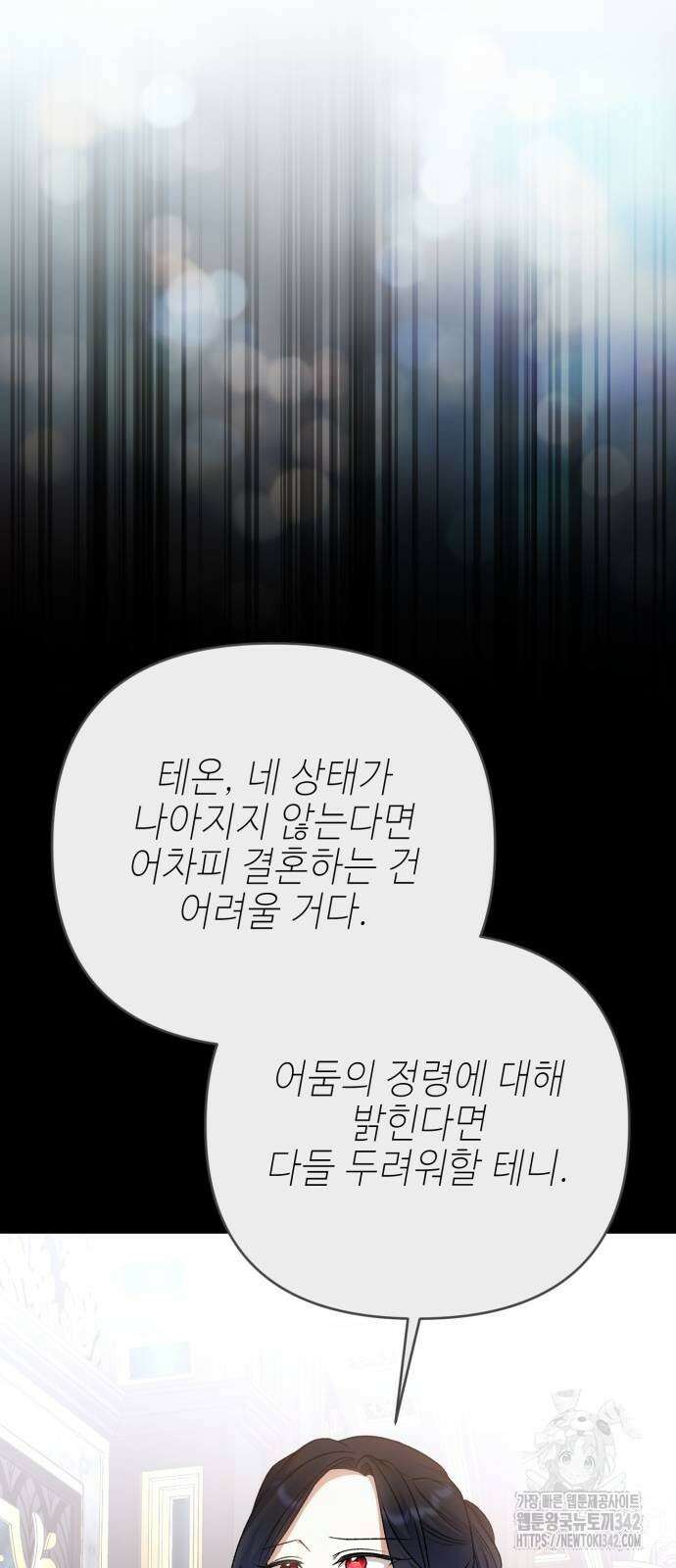 폭군님은 착하게 살고 싶어 78화 48