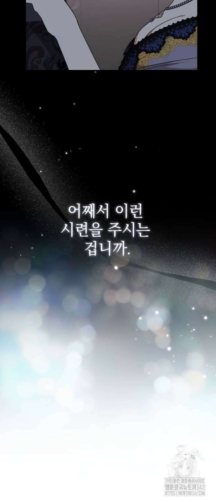 폭군님은 착하게 살고 싶어 78화 52
