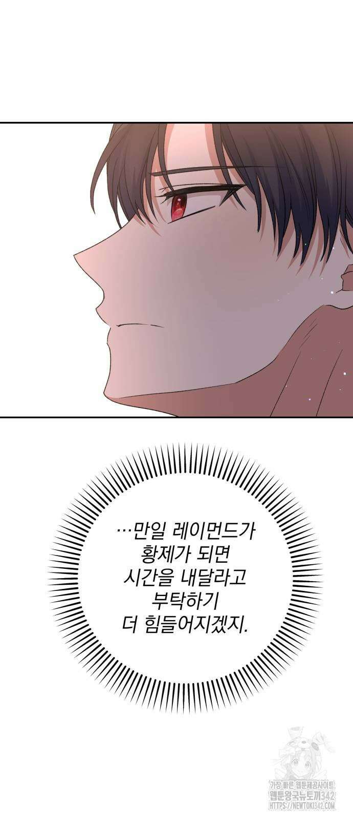 폭군님은 착하게 살고 싶어 78화 53