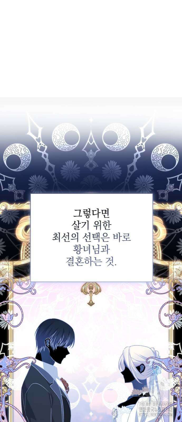 폭군님은 착하게 살고 싶어 78화 54