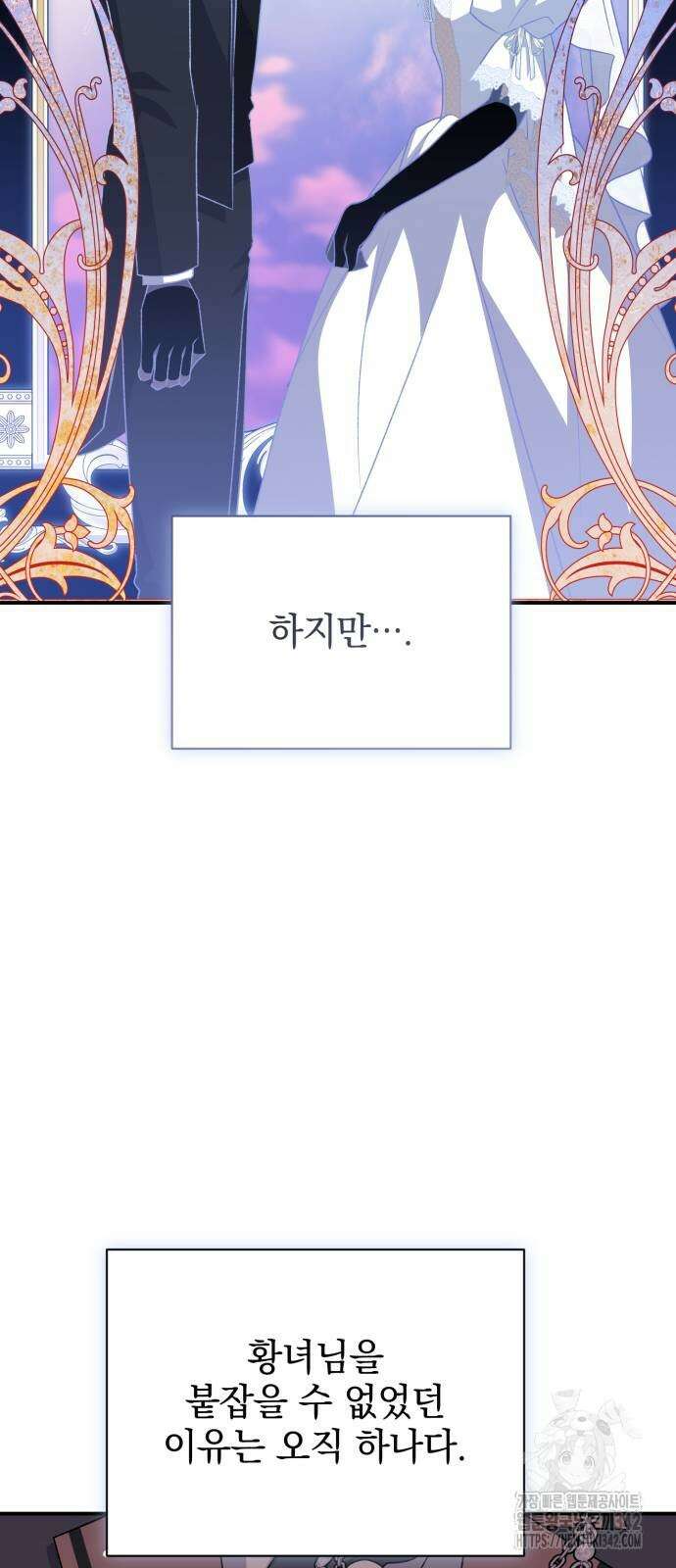폭군님은 착하게 살고 싶어 78화 55