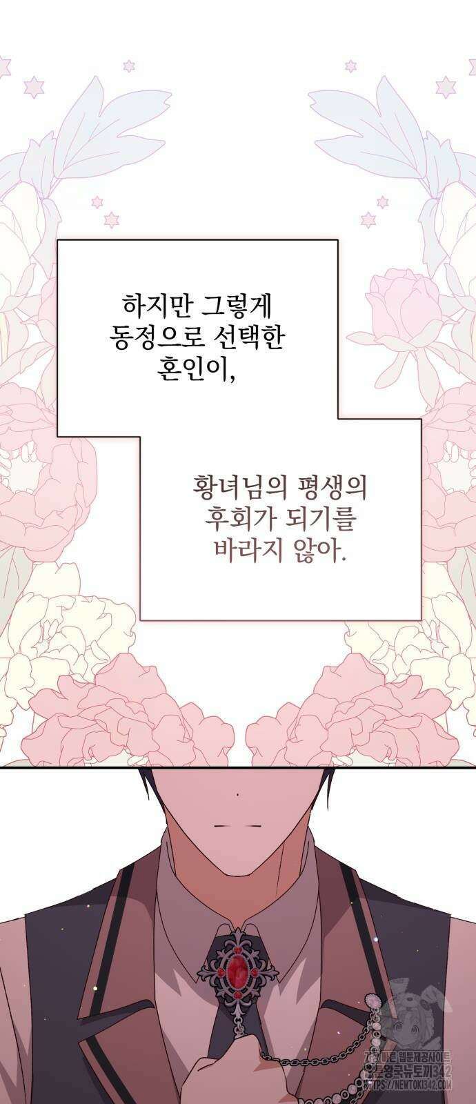 폭군님은 착하게 살고 싶어 78화 60