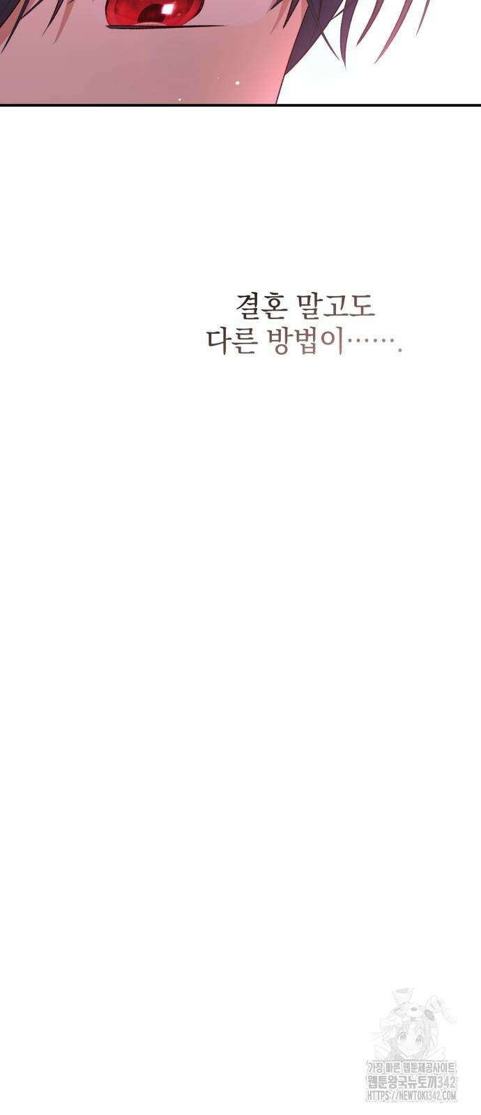 폭군님은 착하게 살고 싶어 78화 62
