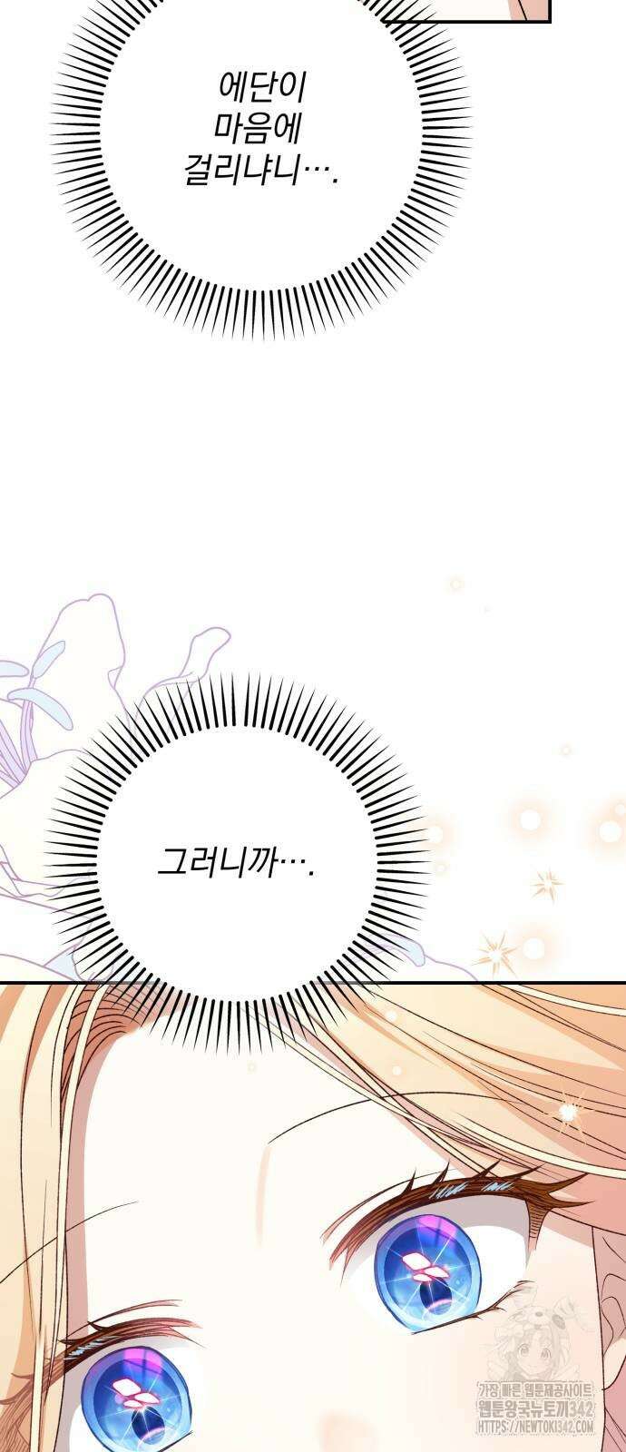 폭군님은 착하게 살고 싶어 78화 64