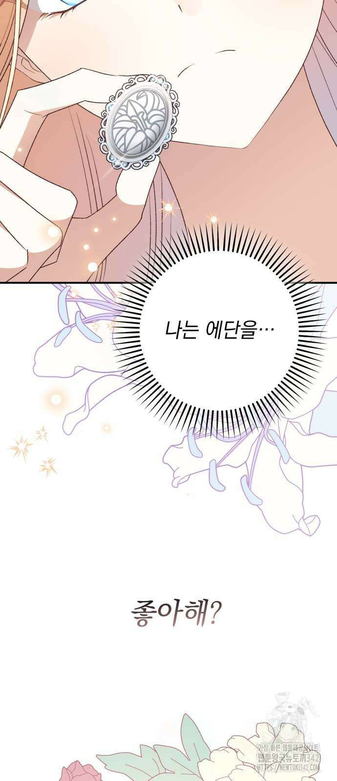 폭군님은 착하게 살고 싶어 78화 65