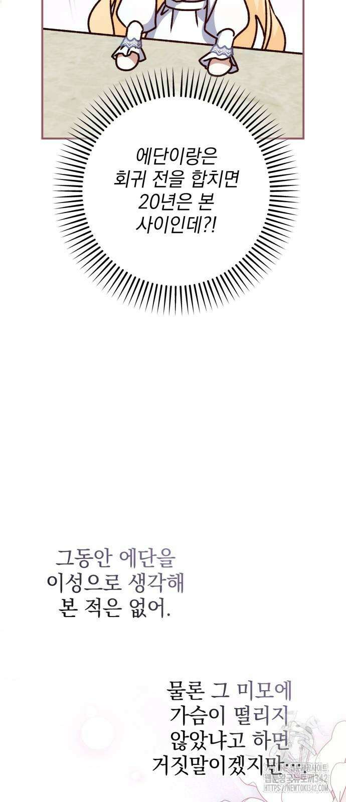 폭군님은 착하게 살고 싶어 78화 67