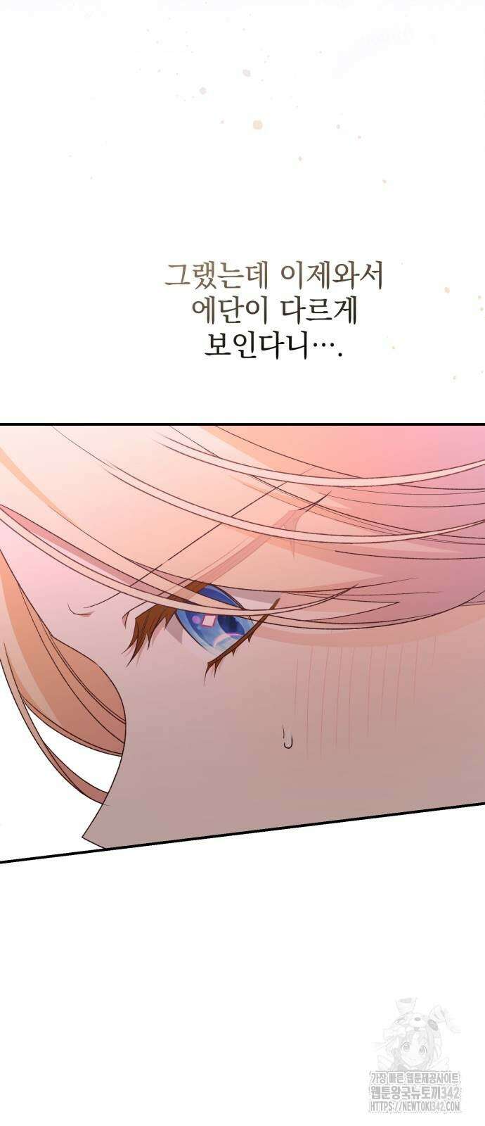 폭군님은 착하게 살고 싶어 78화 69