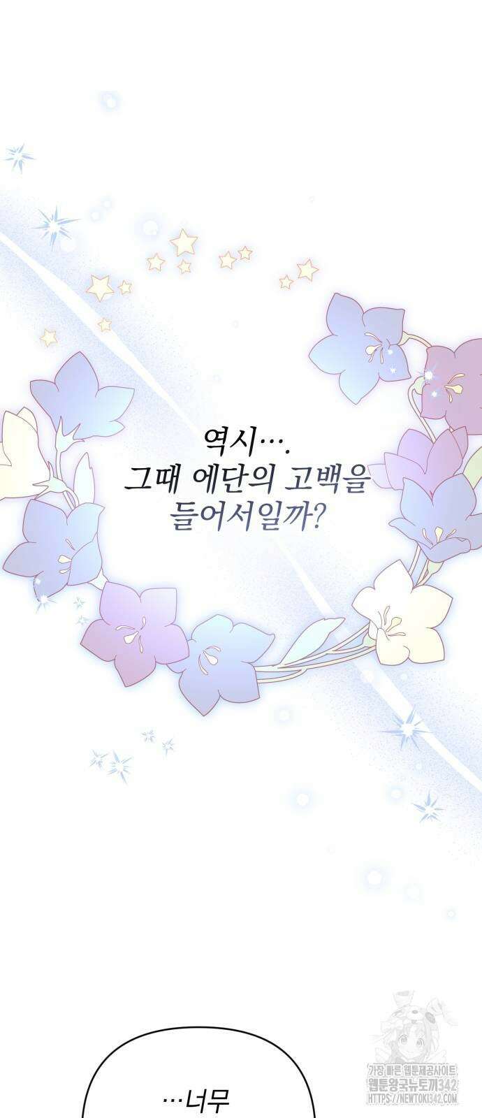 폭군님은 착하게 살고 싶어 78화 70