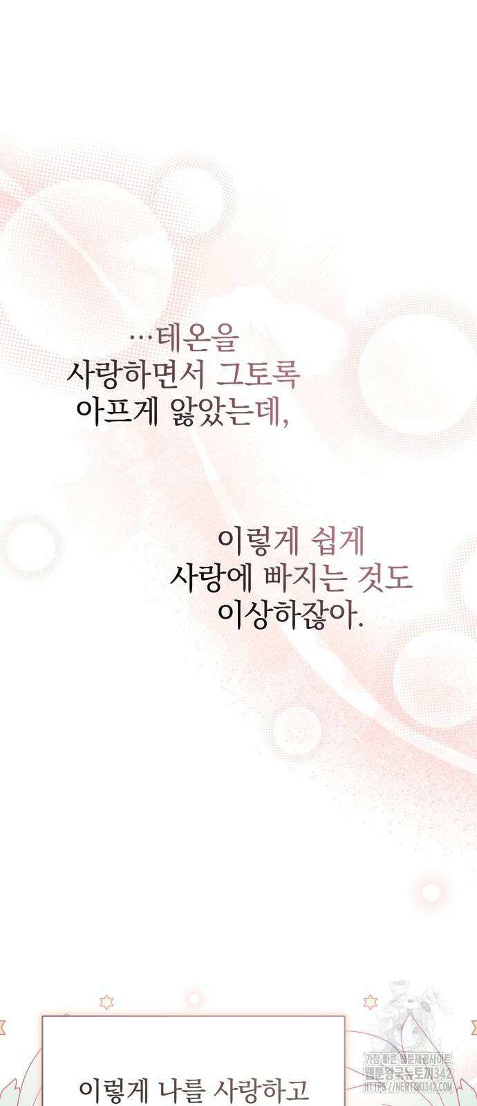 폭군님은 착하게 살고 싶어 78화 72
