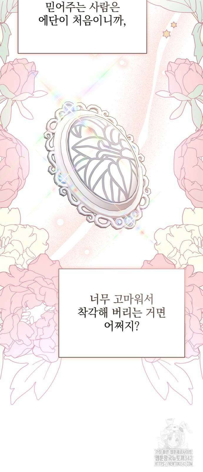 폭군님은 착하게 살고 싶어 78화 73