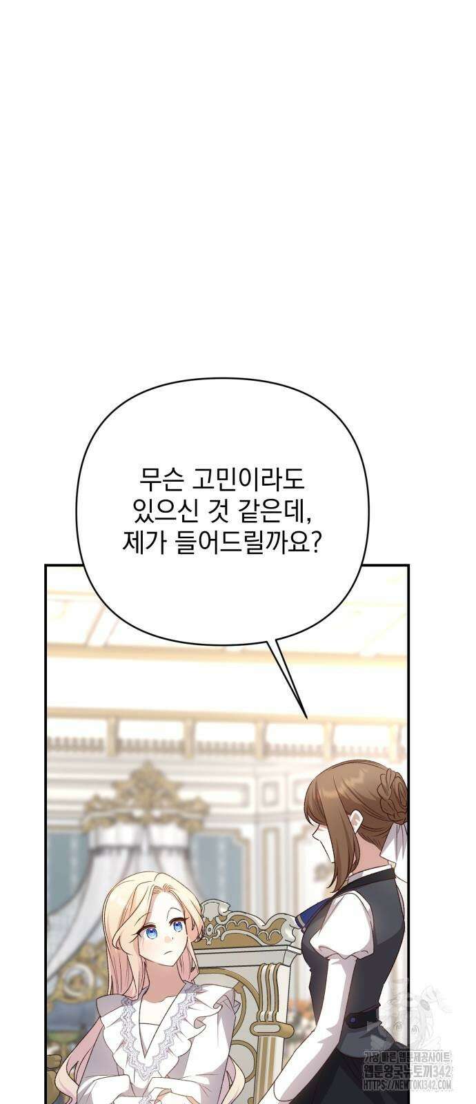 폭군님은 착하게 살고 싶어 78화 76
