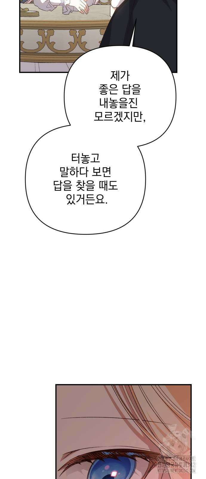 폭군님은 착하게 살고 싶어 78화 77