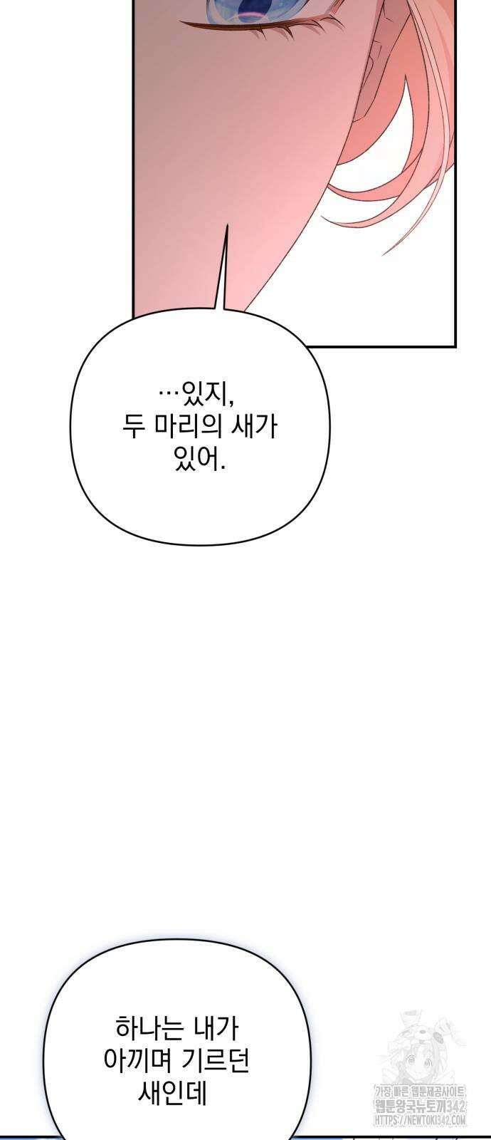 폭군님은 착하게 살고 싶어 78화 78