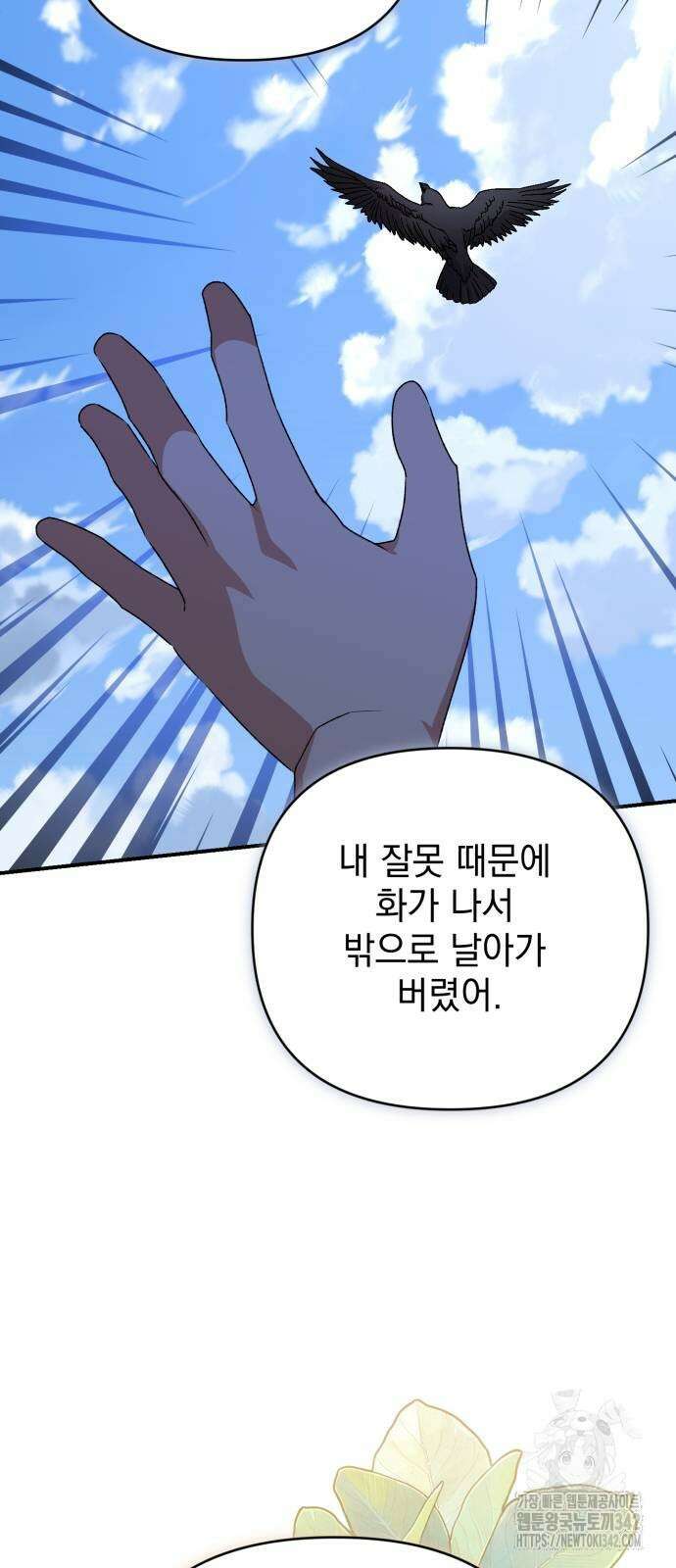 폭군님은 착하게 살고 싶어 78화 79