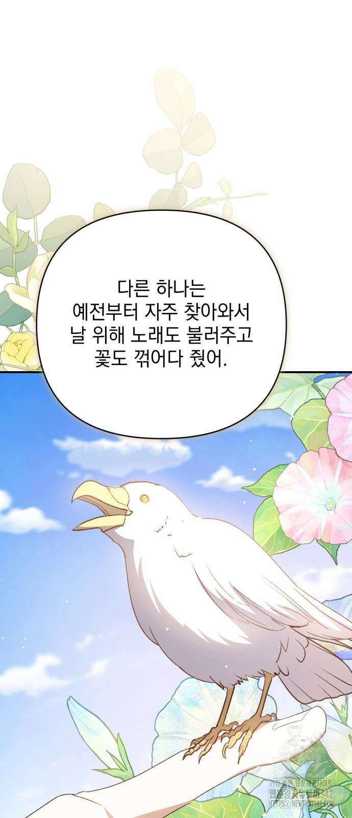 폭군님은 착하게 살고 싶어 78화 82