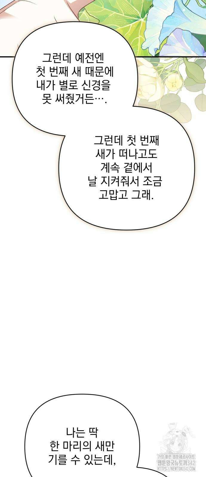 폭군님은 착하게 살고 싶어 78화 83